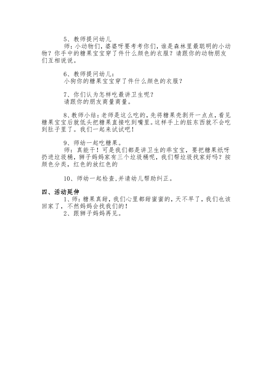 小班社会：糖果宝宝_第2页