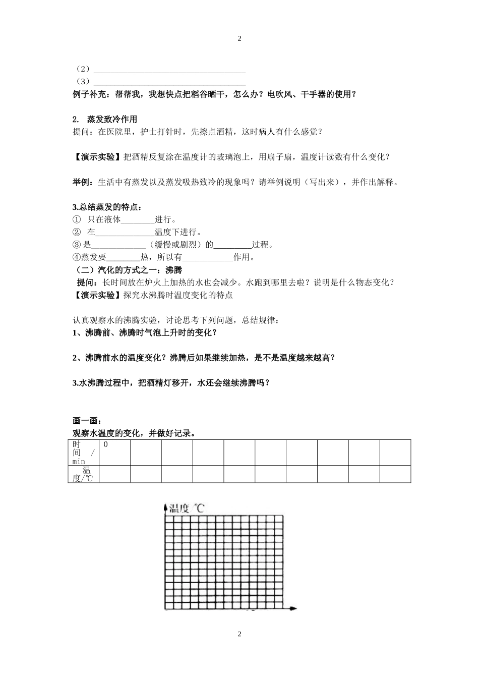 汽化和液化导学案_第2页