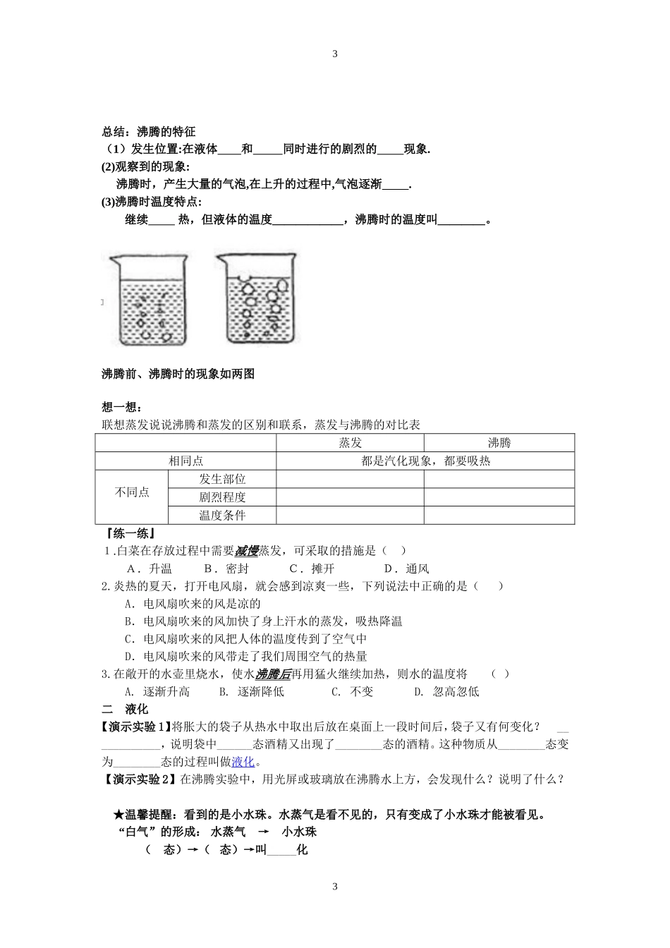 汽化和液化导学案_第3页