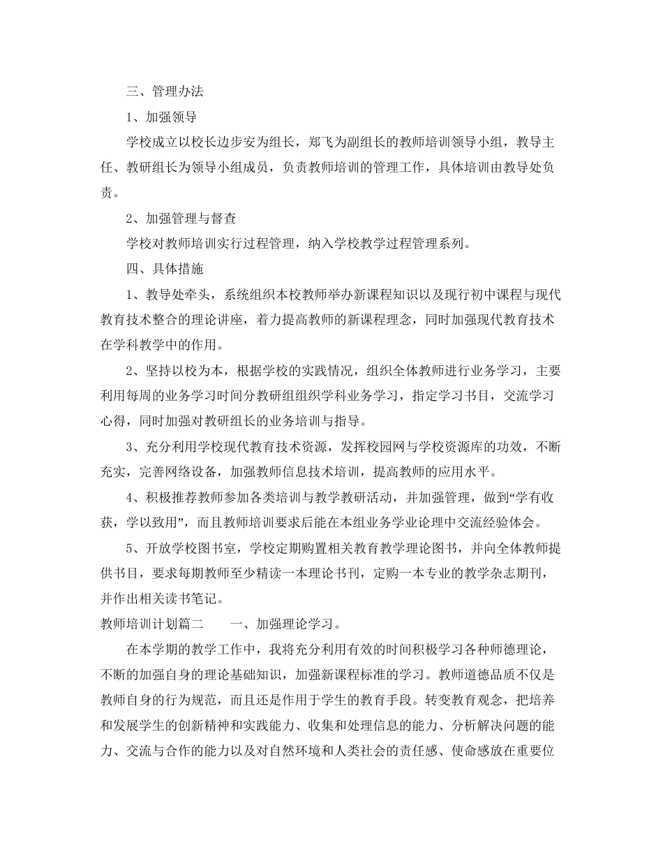 教师分层培训计划_第2页