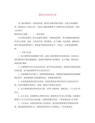 教师分层培训计划