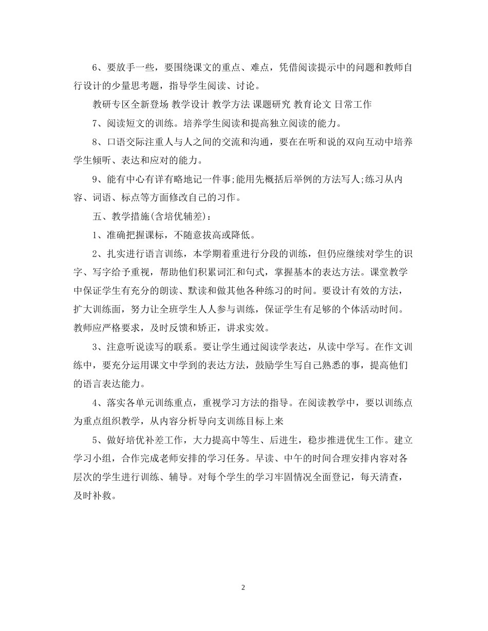 小学四年级语文教学工作计划2_第2页