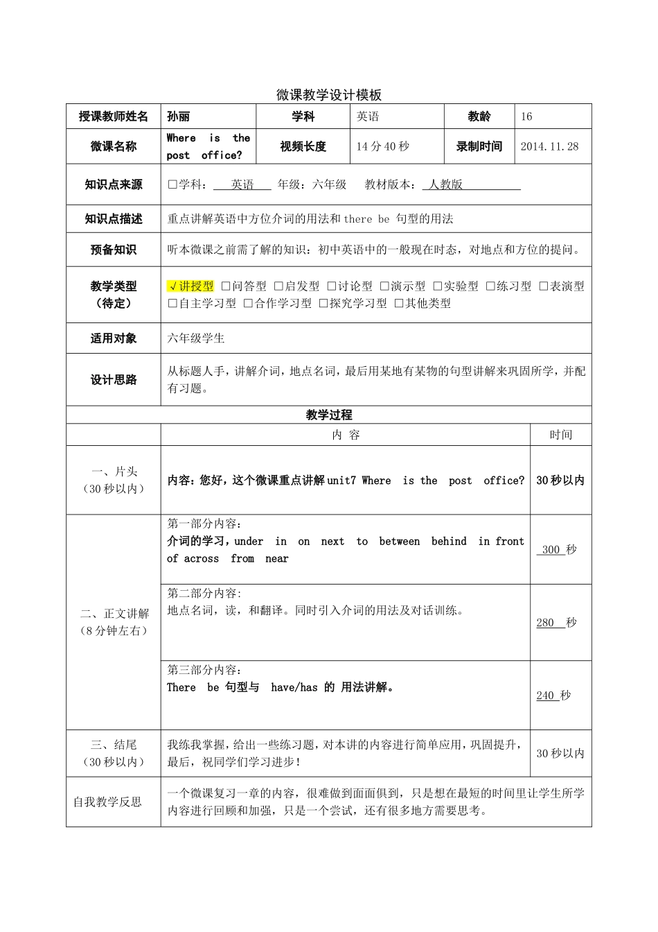 平阳中学孙丽微课设计_第1页