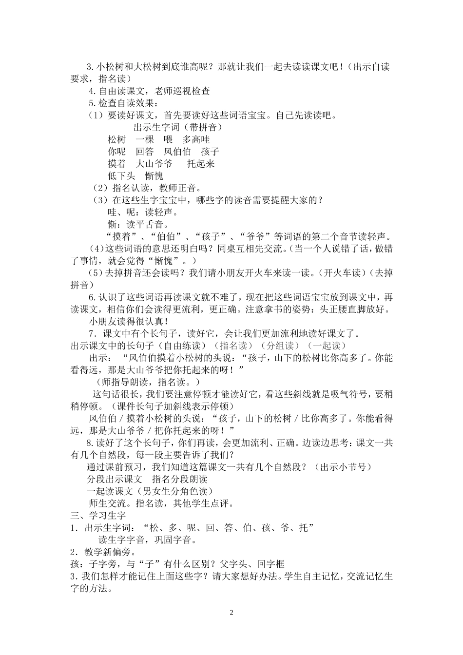 小松树和大松树教学设计_第2页