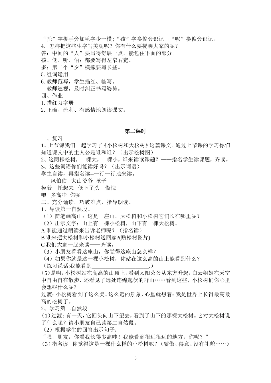 小松树和大松树教学设计_第3页