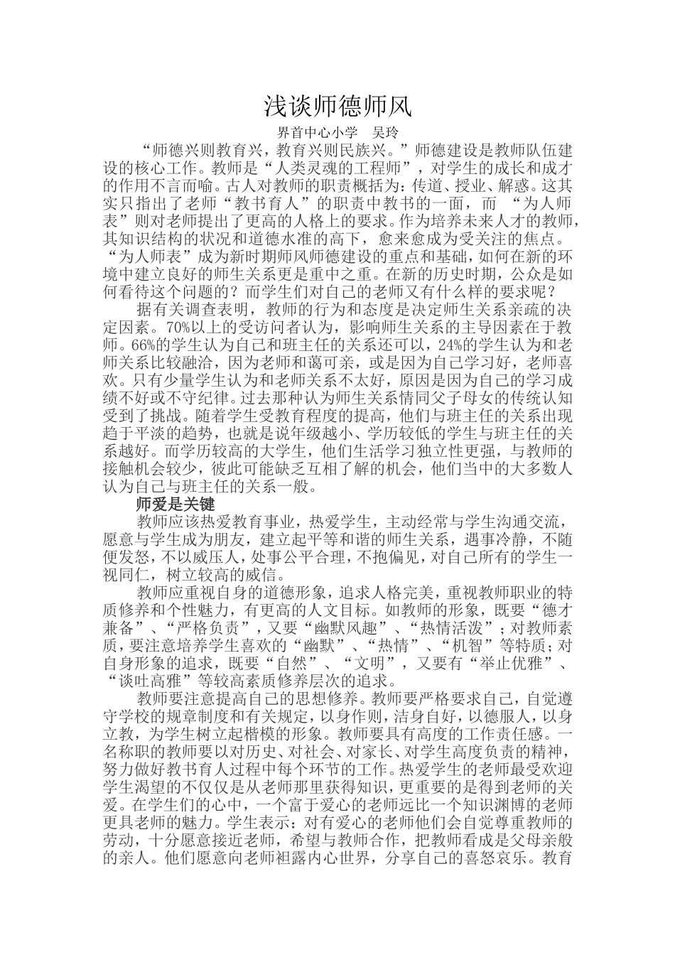 浅谈师德师风_第1页