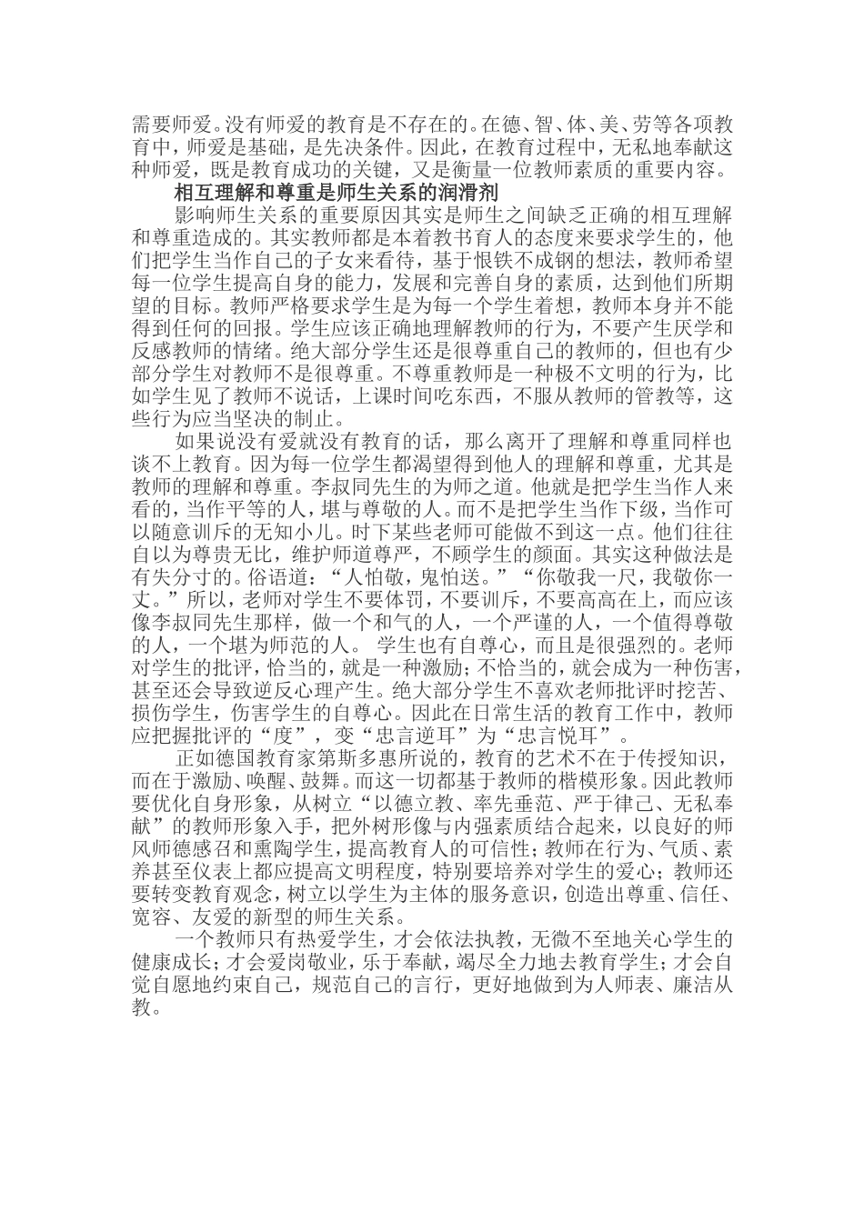 浅谈师德师风_第2页