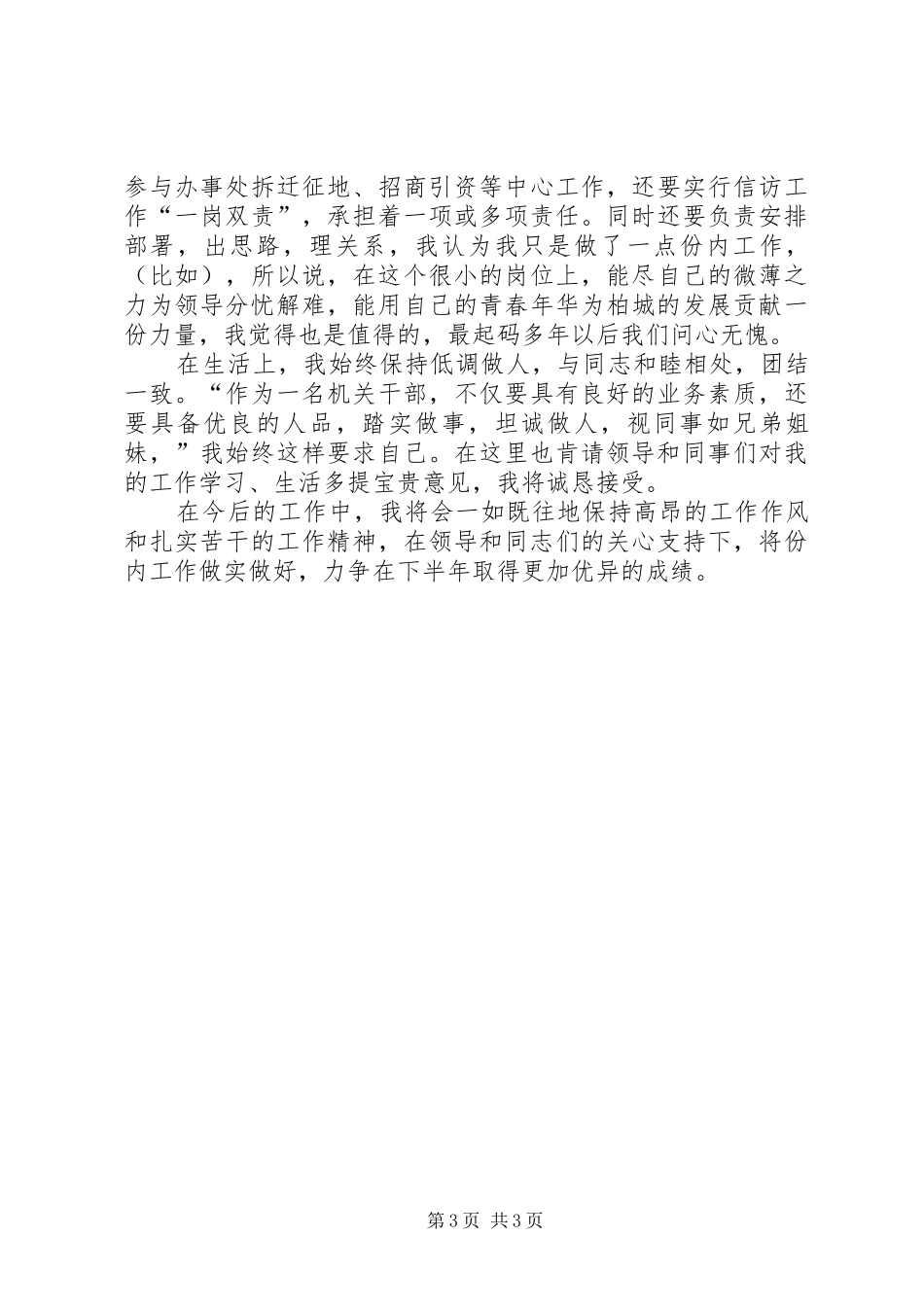 创先争优工作上水平述职报告_第3页