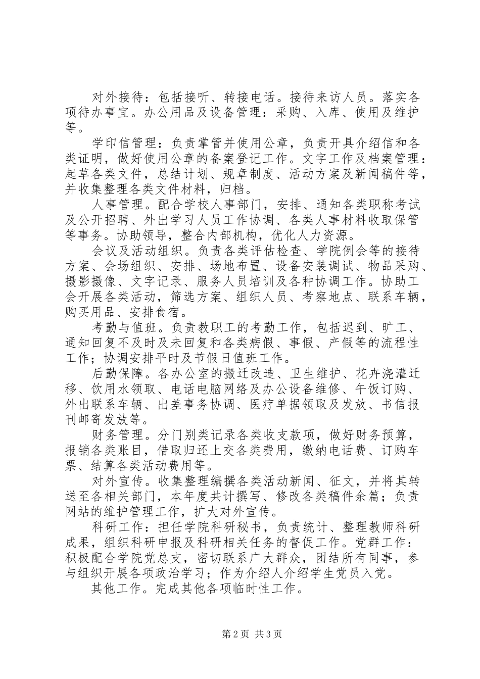 办公室主任述廉述职工作报告_第2页