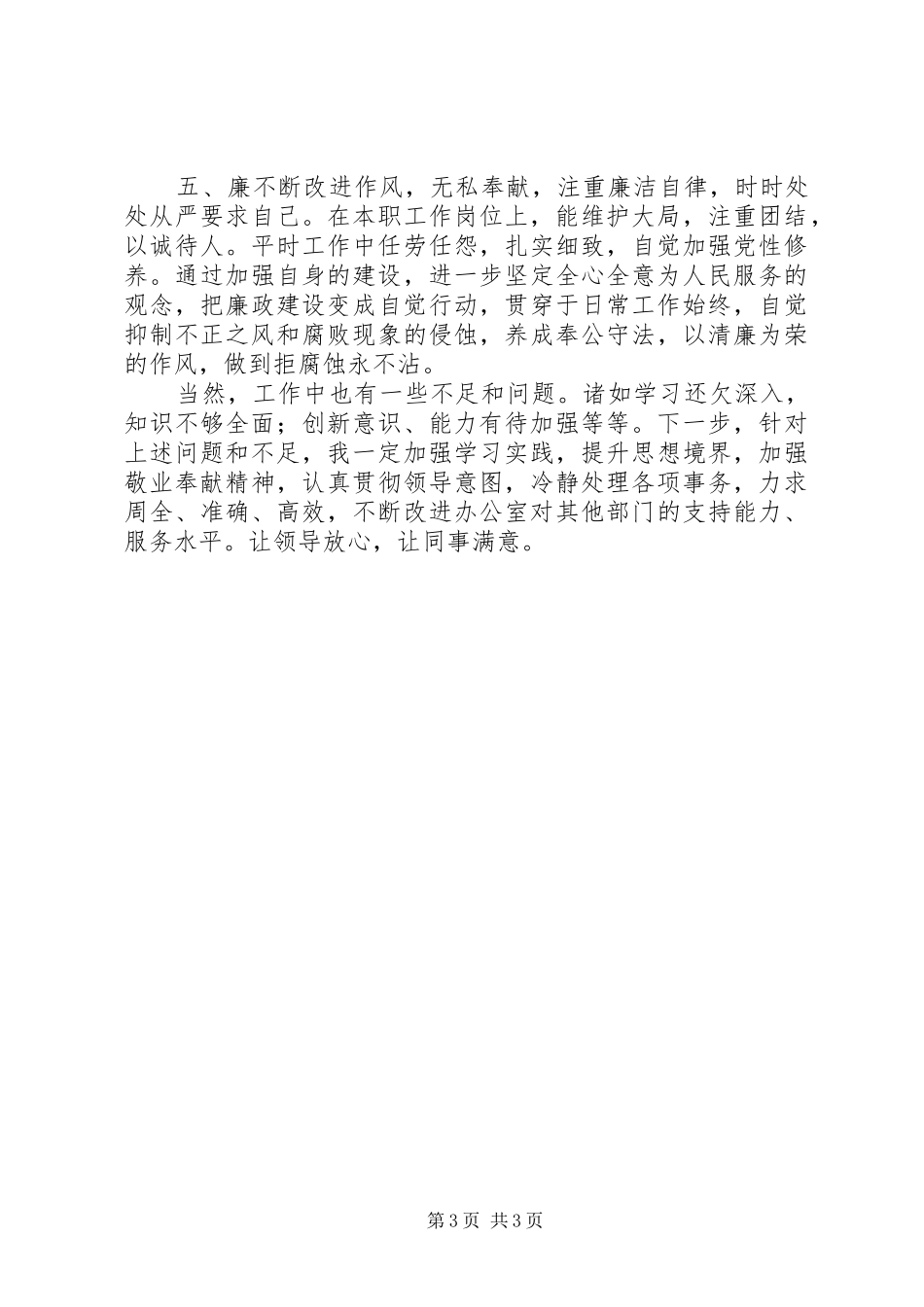 办公室主任述廉述职工作报告_第3页