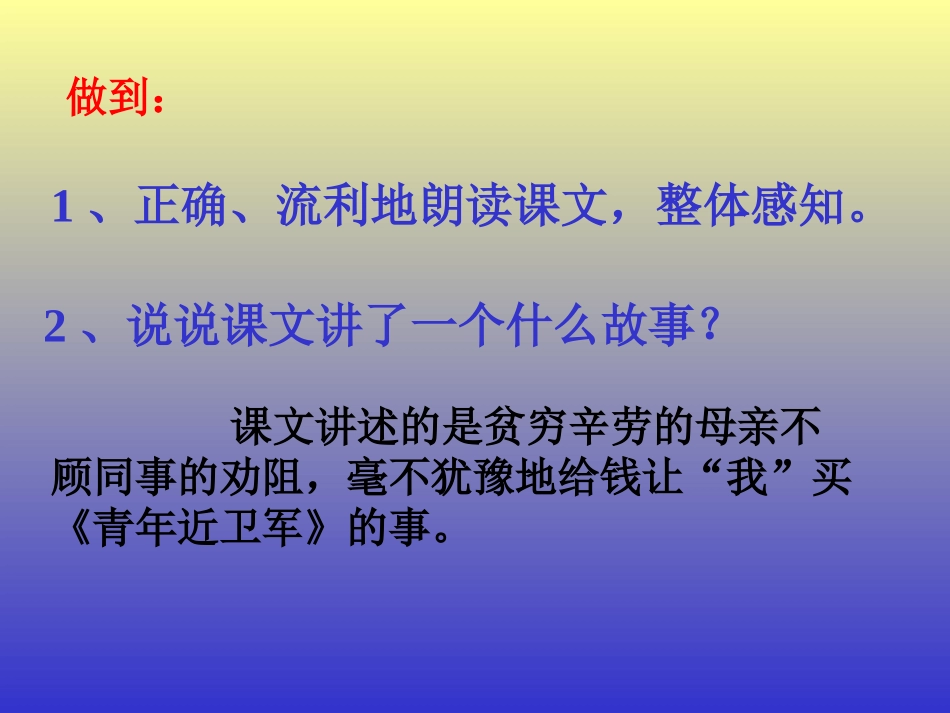 小学五年级上册语文第十八课慈母情深PPT课件2(1)_第3页