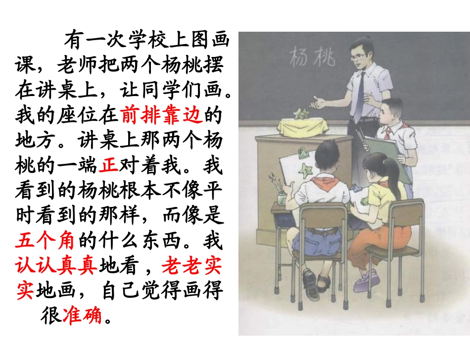 三语画杨桃(陈小云）_第3页