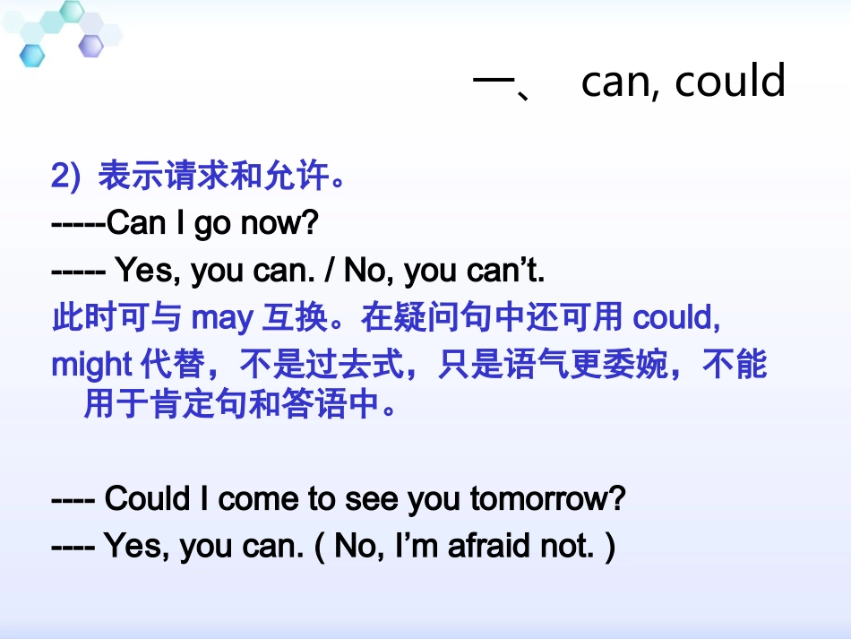 情态动词用法归纳(全)_第3页