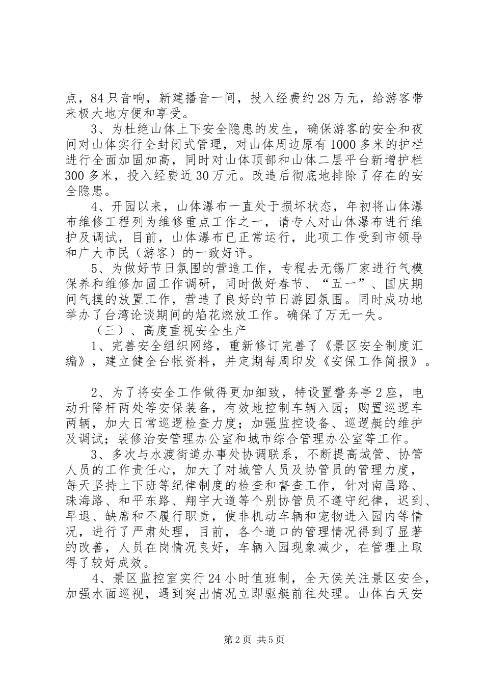 城管局副局长述职述廉报告（分管景区工作）_第2页