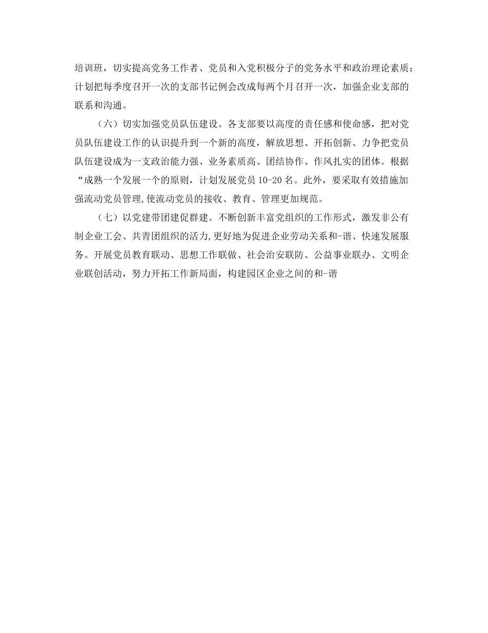 2020年非公党建工作计划书_第2页