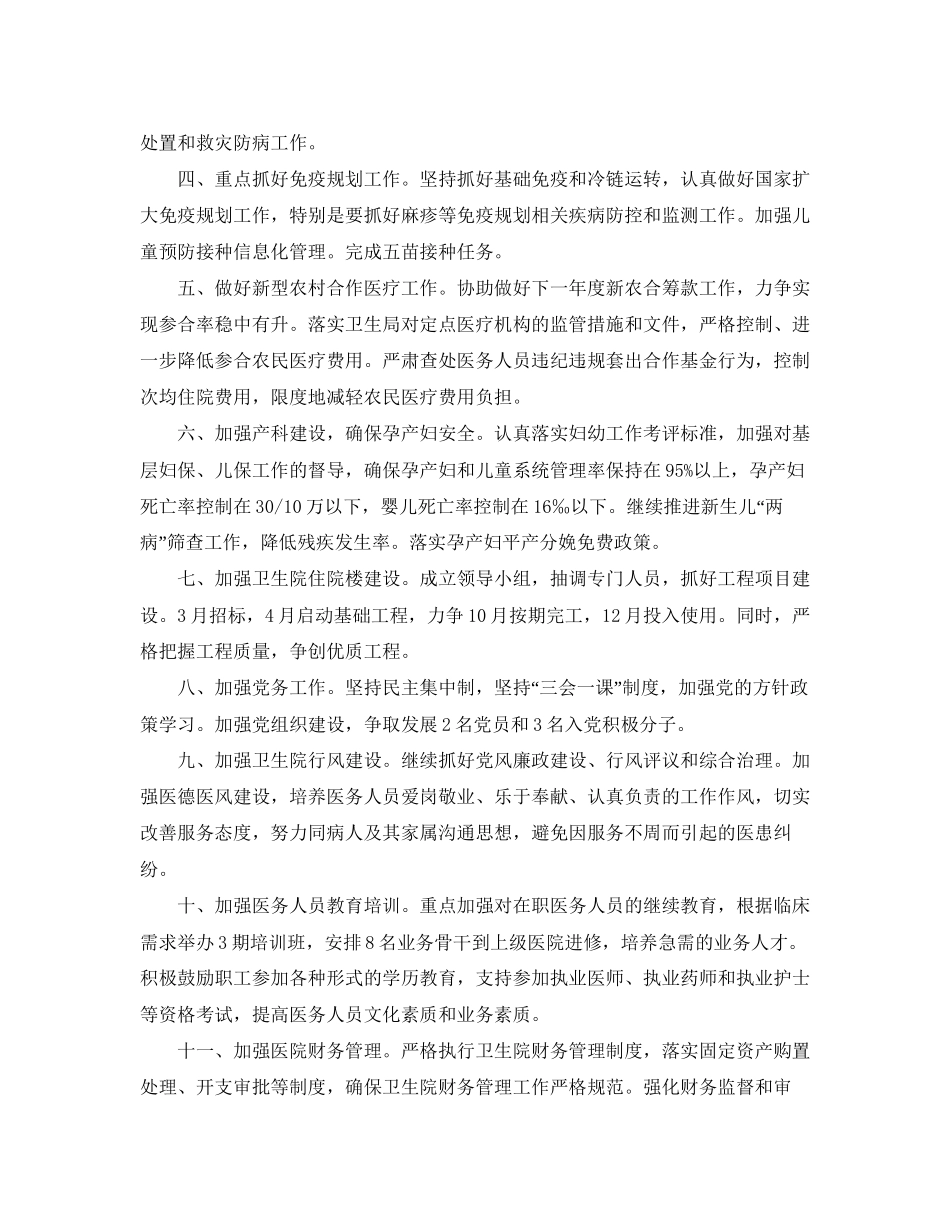 乡镇卫生院年度工作计划_第2页