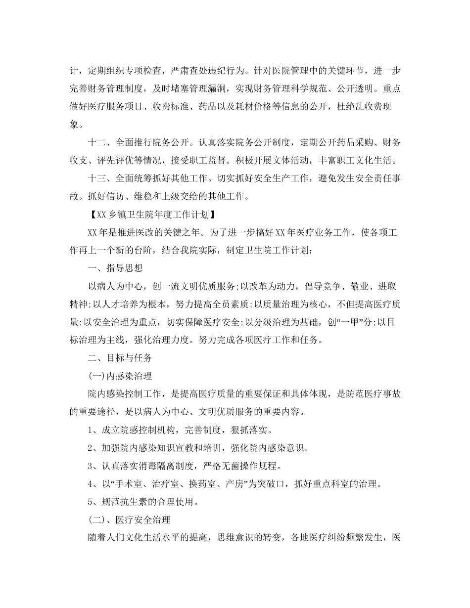 乡镇卫生院年度工作计划_第3页