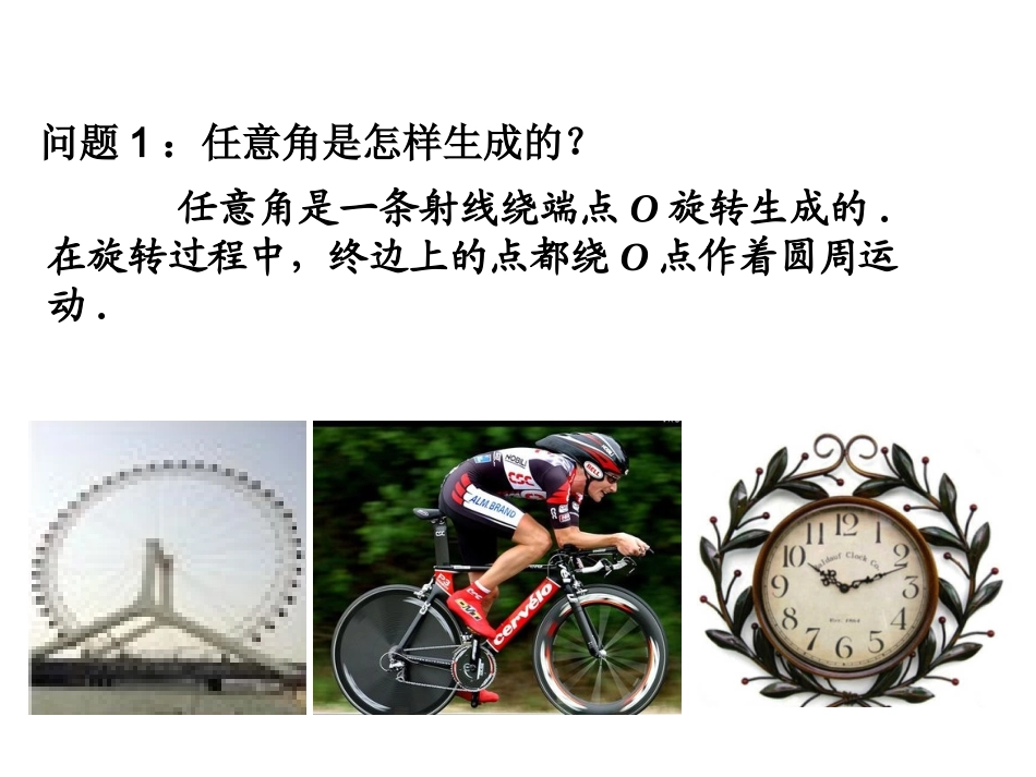 任意角的三角函数_第2页