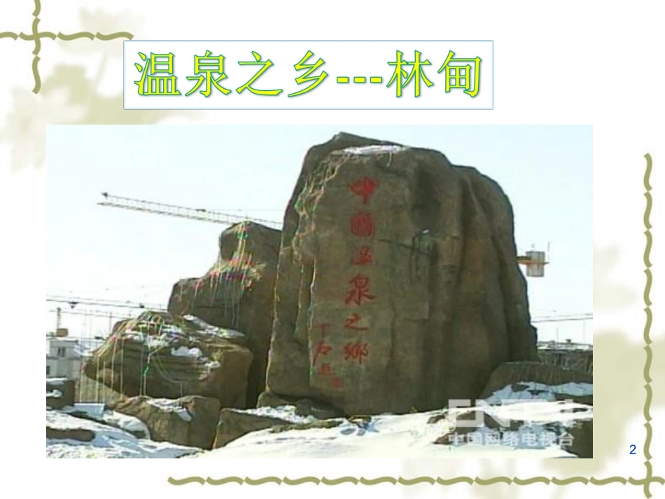 我的家乡小班孩子_第2页