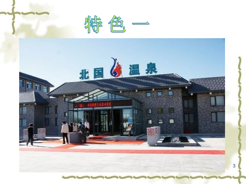 我的家乡小班孩子_第3页