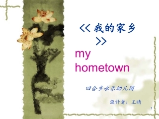 我的家乡小班孩子