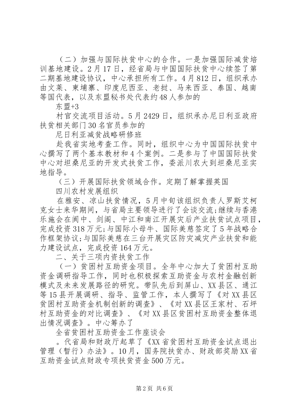 村干部的述职报告_第2页