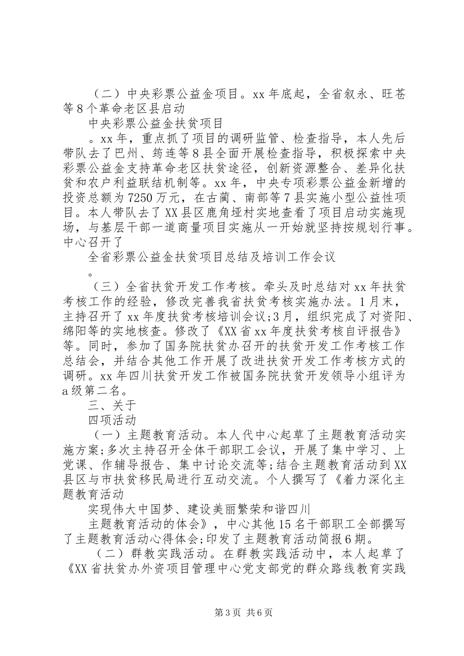 村干部的述职报告_第3页