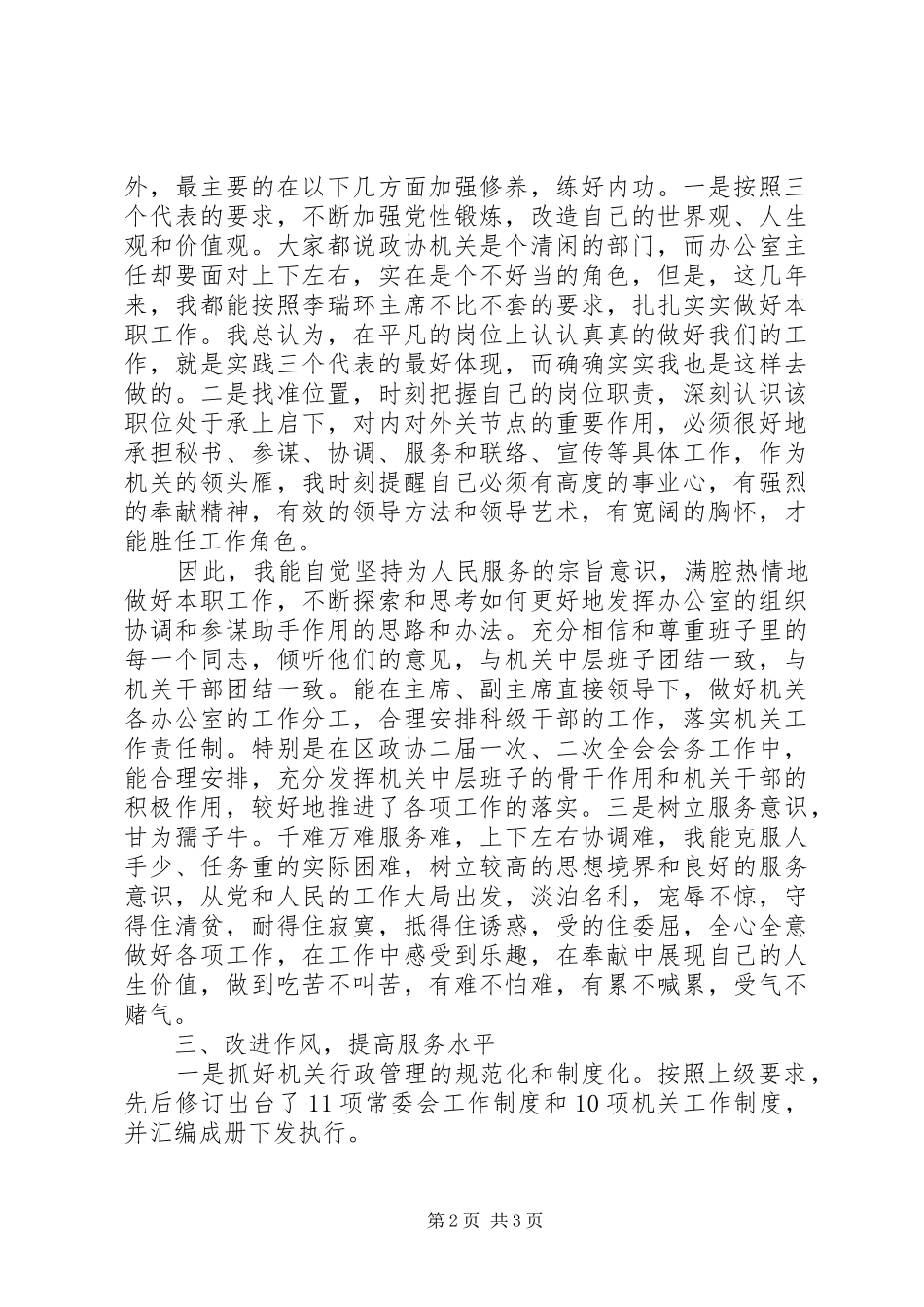 办公室主任述职报告范文精编_第2页