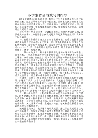 小学生背诵与默写的指导