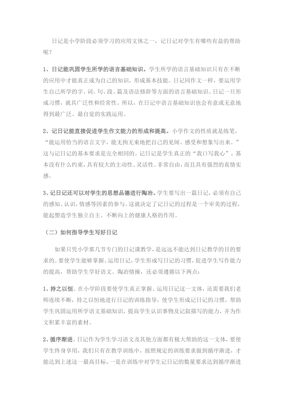 日记教学与低年级作文教学的关系_第3页