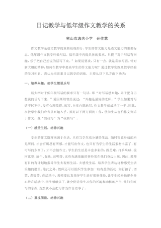 日记教学与低年级作文教学的关系