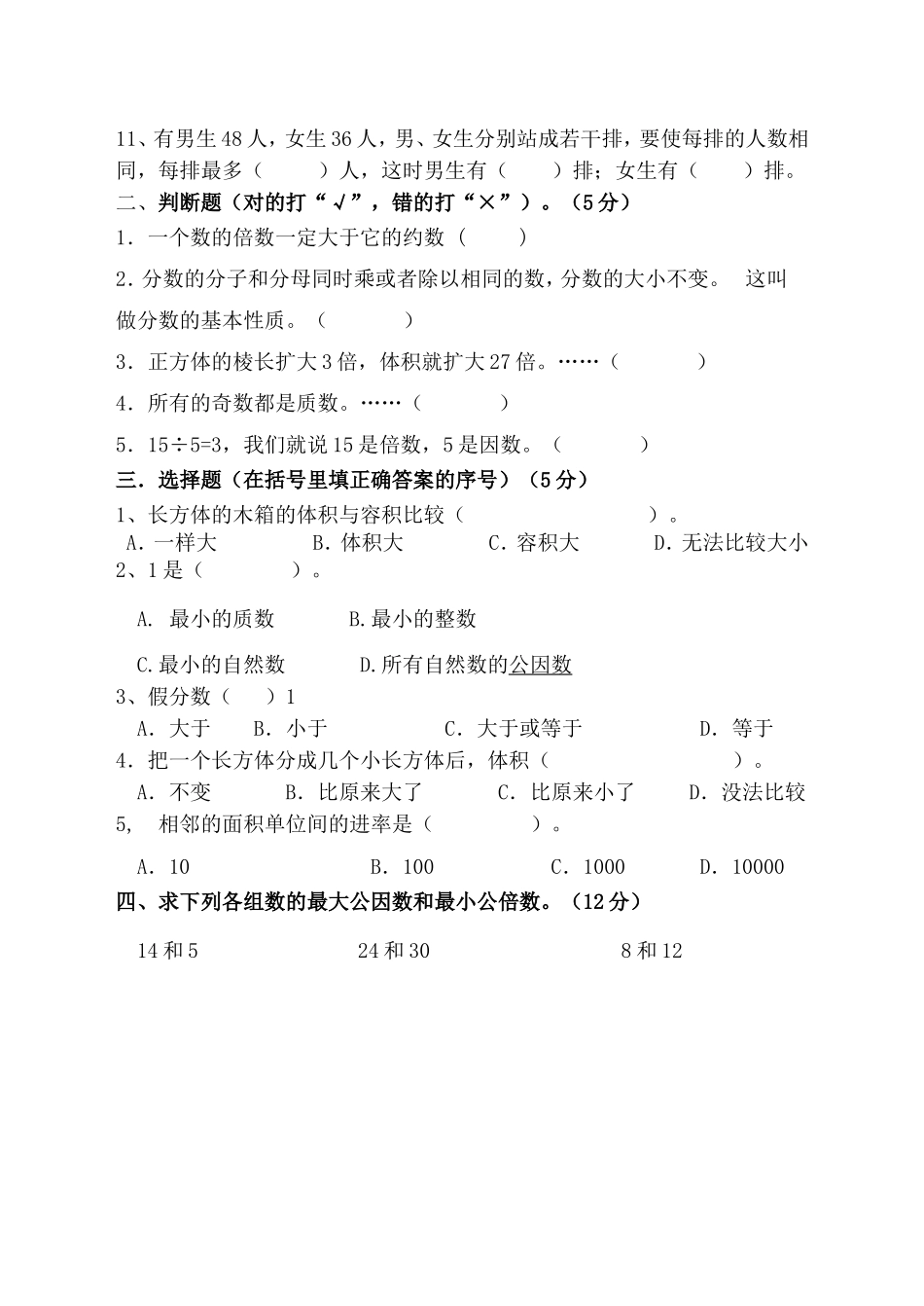 2014-2015五年级数学下册期中考试卷_第2页