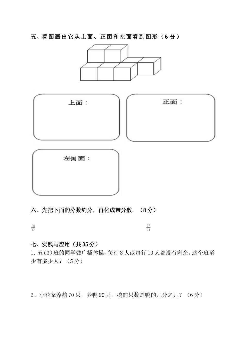 2014-2015五年级数学下册期中考试卷_第3页