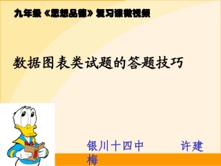 幕课：图表类试题的答题技巧