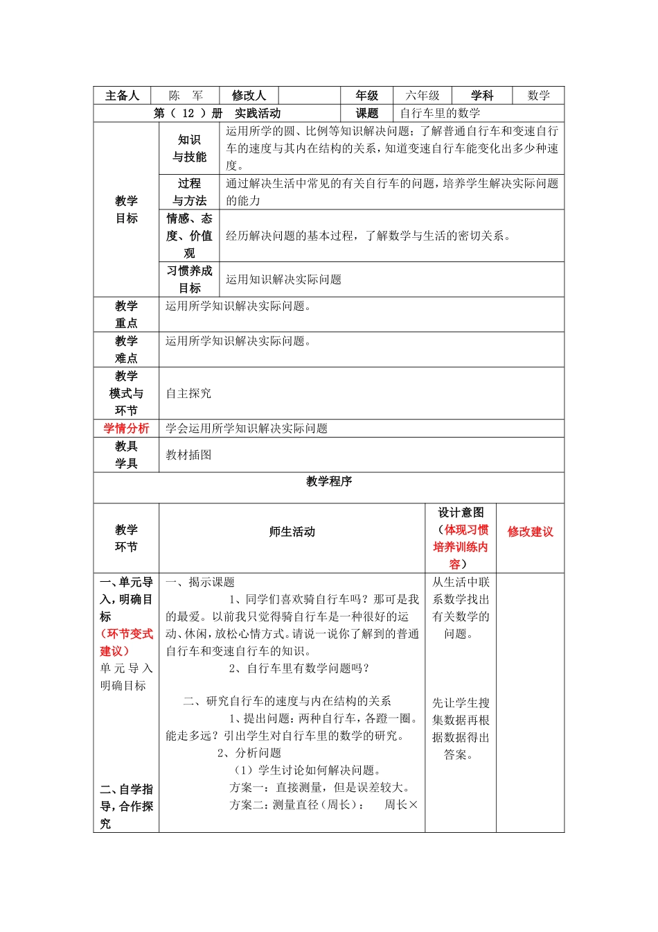自行车里的数学教学设计_第1页