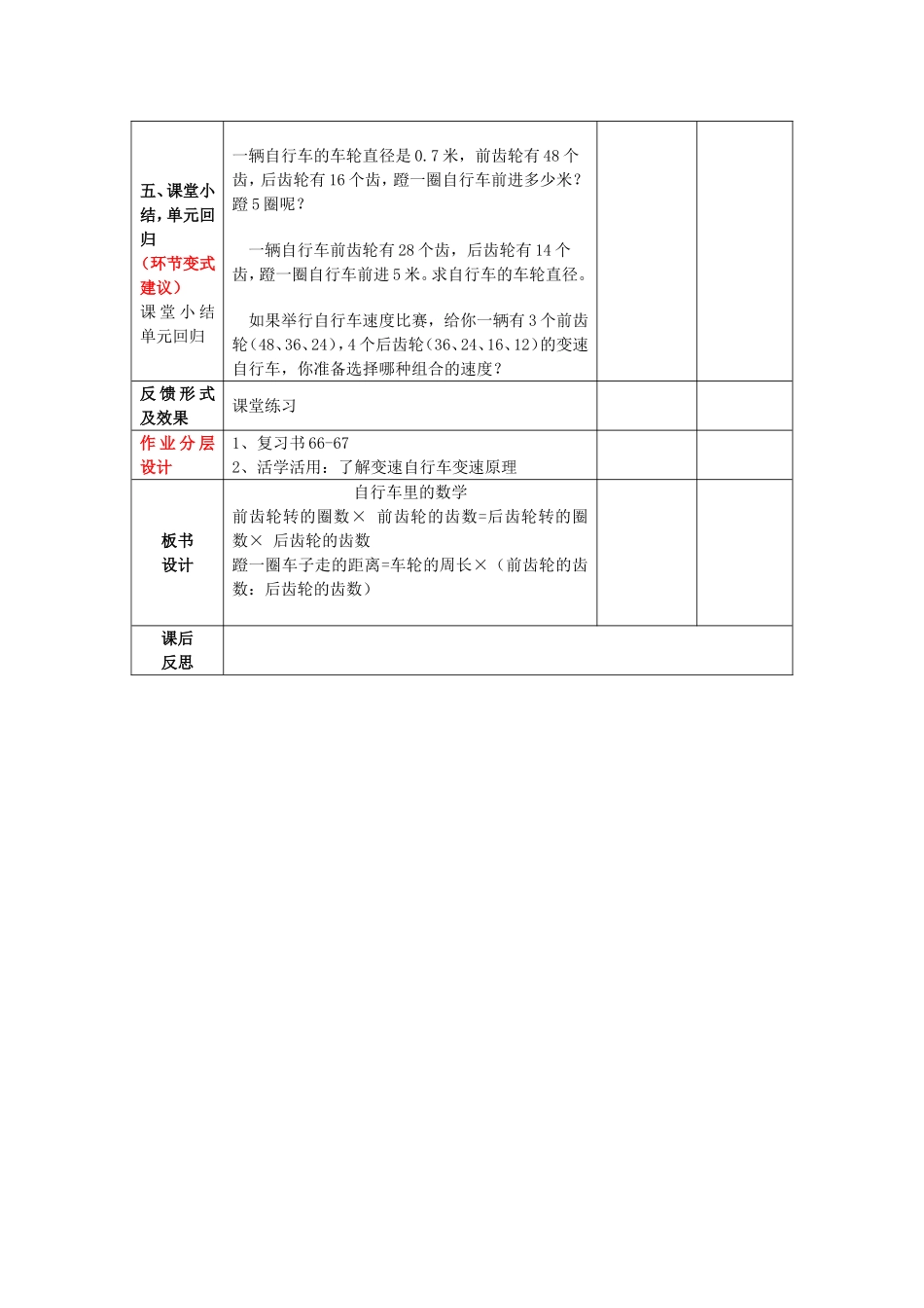 自行车里的数学教学设计_第3页