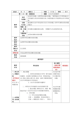 自行车里的数学教学设计