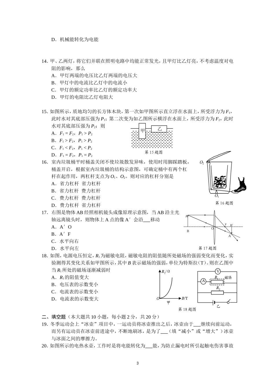 2013年株洲中考物理试题及答案(word版)_第3页