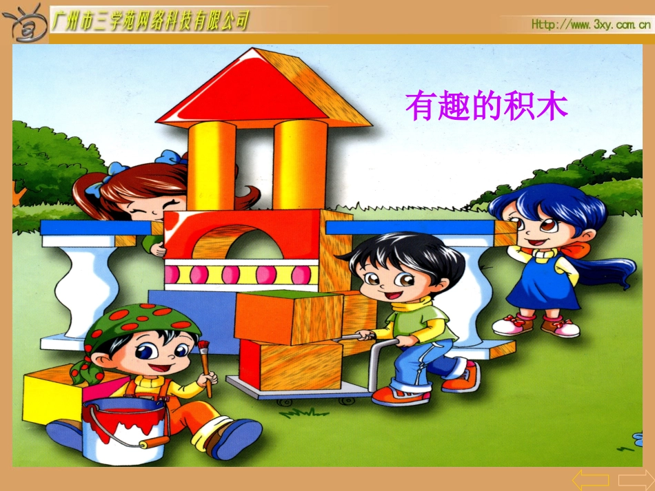 认识物体和图形_第2页