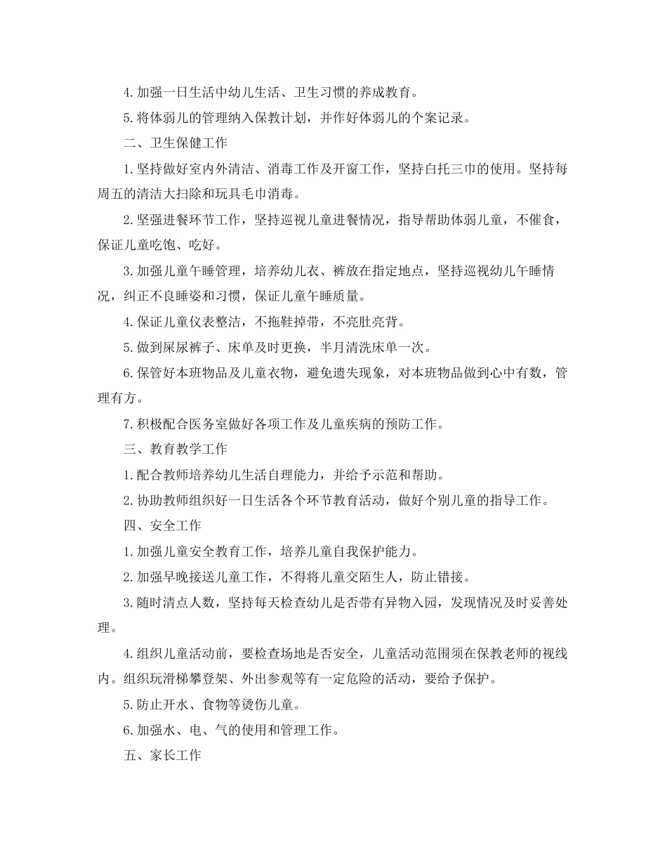 托班保育员第一学期工作计划_第3页