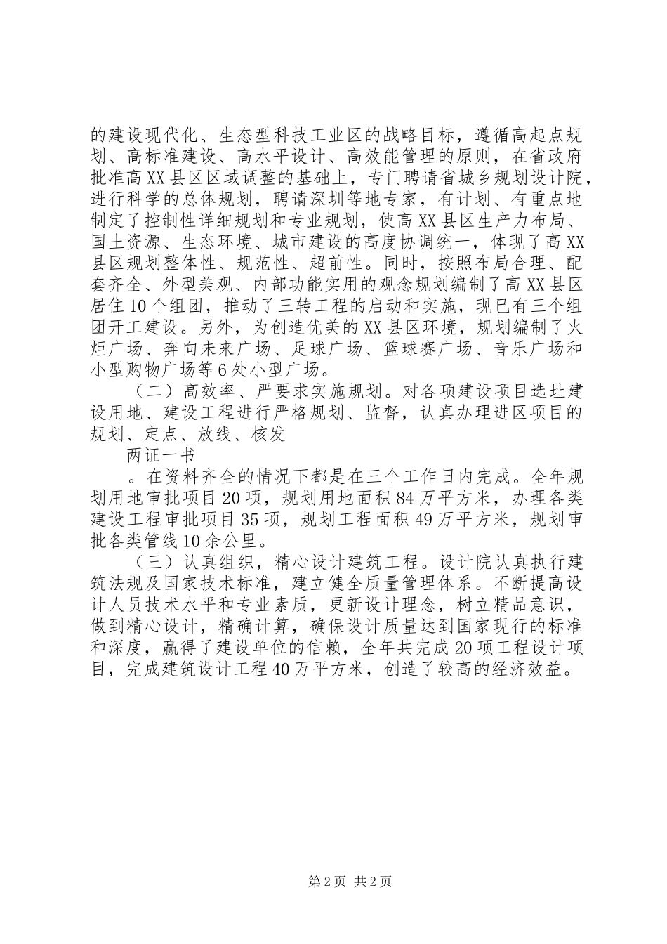 城建规划局述职报告述职报告_第2页