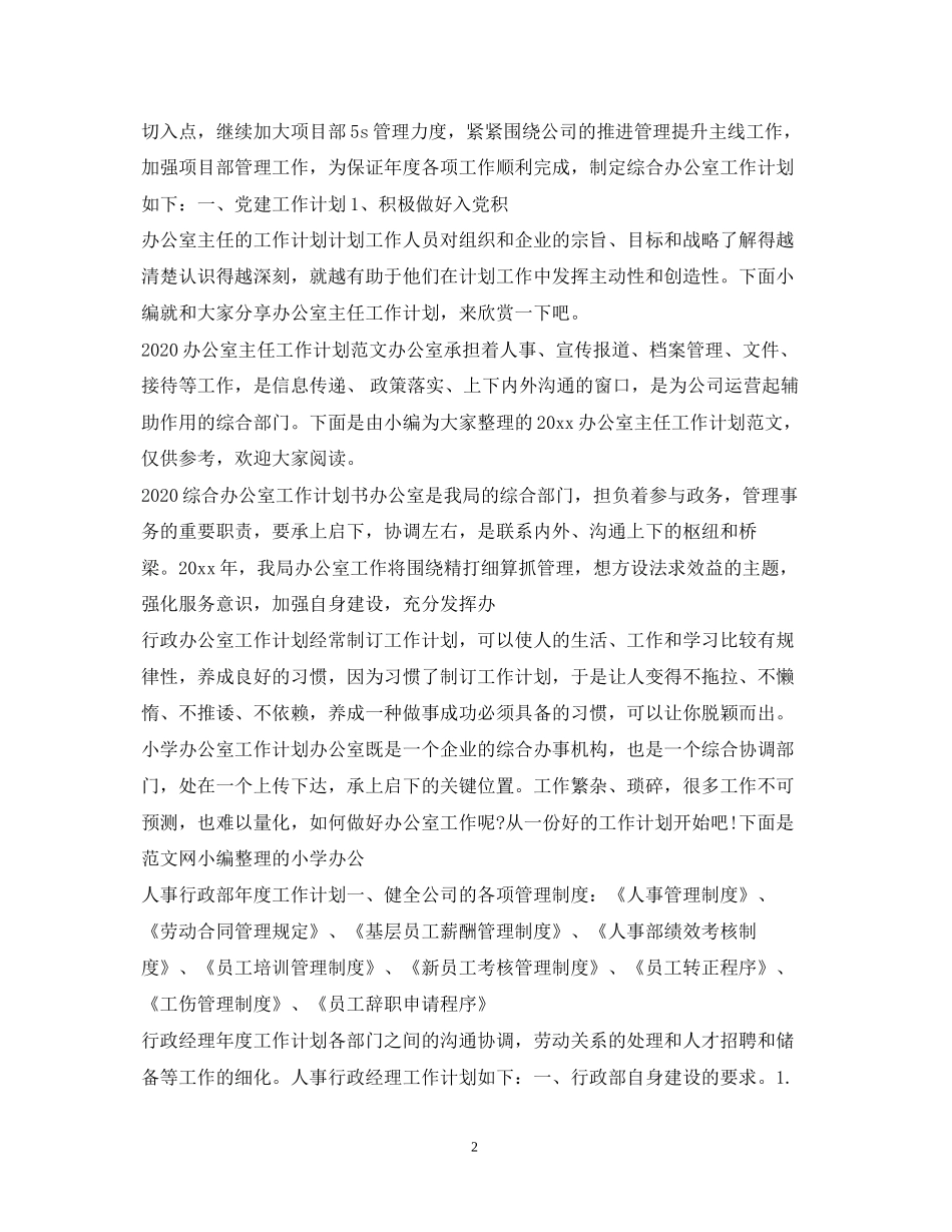 工作计划100篇_第2页