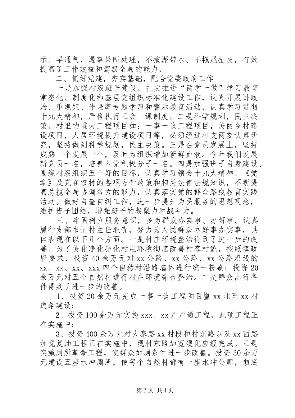 村党支部书记关于村级XX年度工作述职报告_第2页