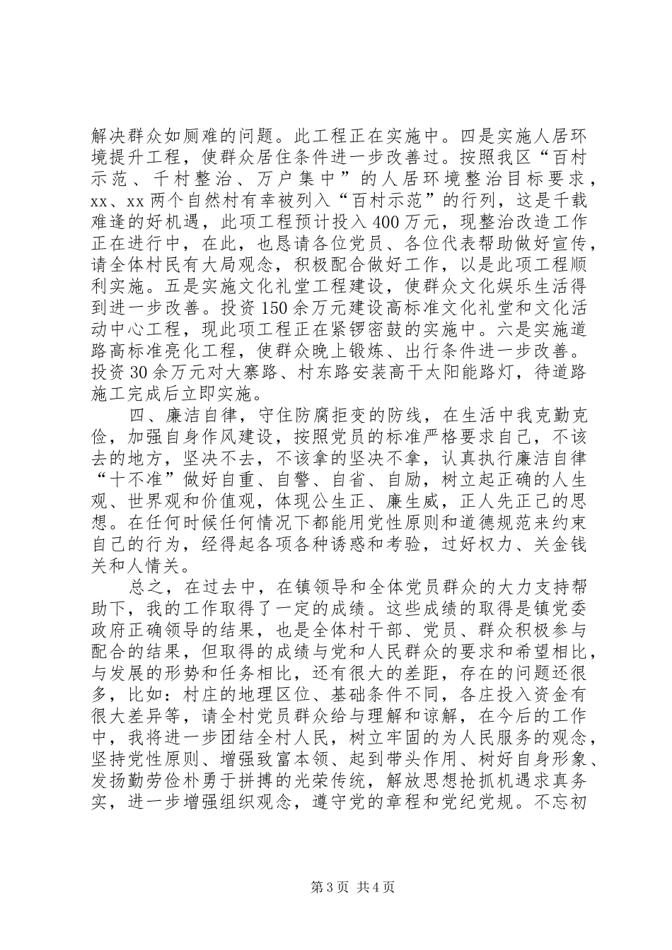 村党支部书记关于村级XX年度工作述职报告_第3页