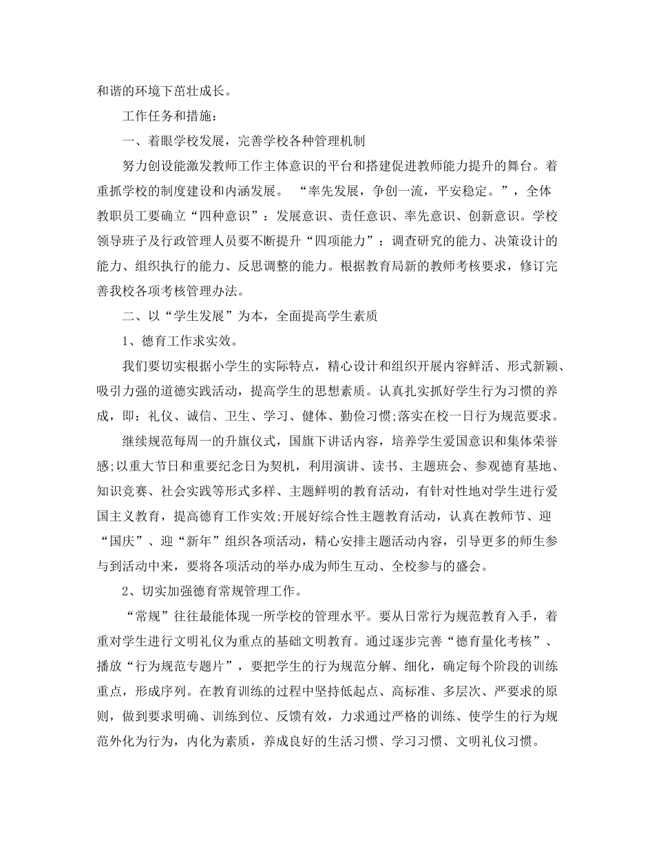 2020年下学期学校工作计划例文_第2页