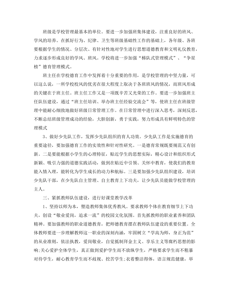 2020年下学期学校工作计划例文_第3页