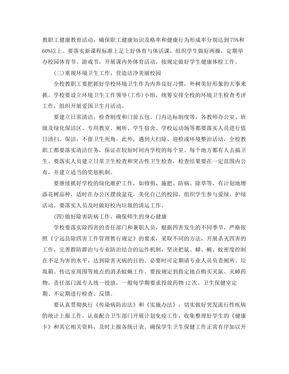 学校爱国卫生工作计划书2_第2页
