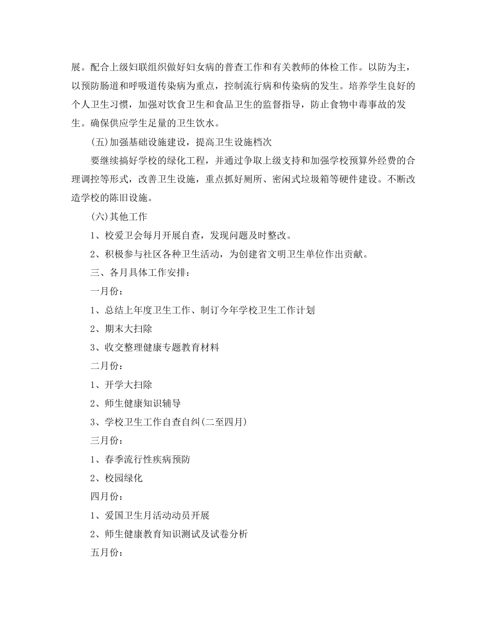 学校爱国卫生工作计划书2_第3页