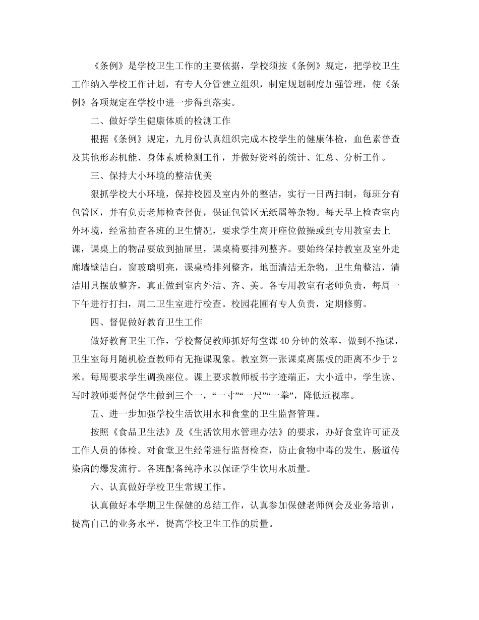 有关于学校的工作计划特辑_第3页