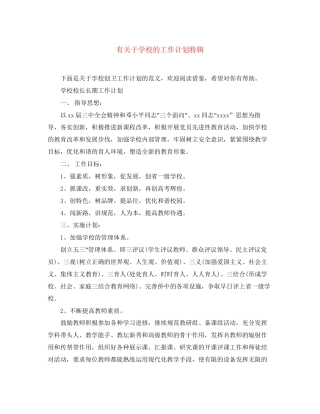 有关于学校的工作计划特辑